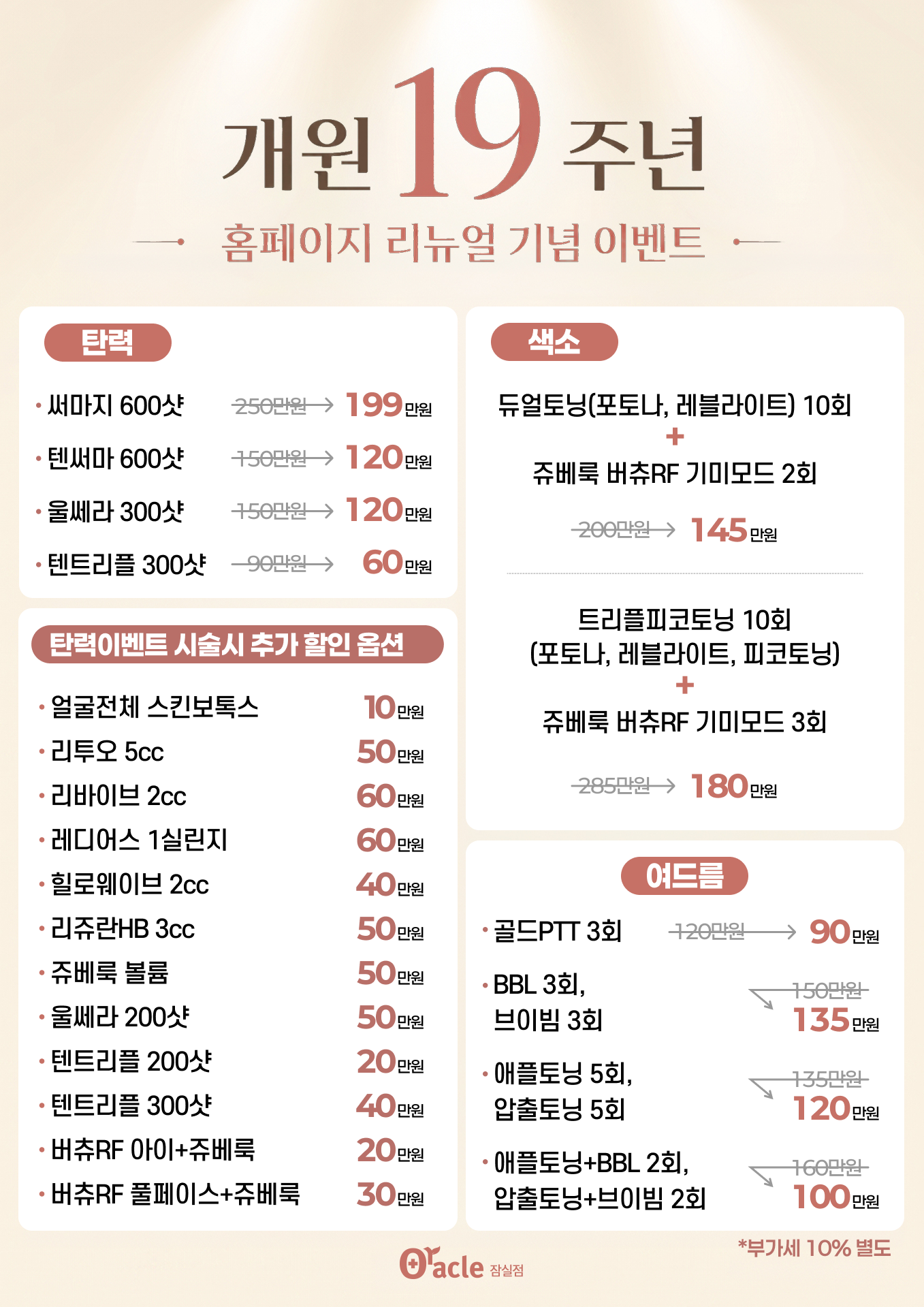 홈페이지 리뉴얼 이벤트