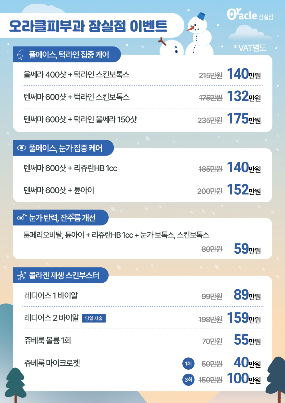 오라클피부과 잠실점 이벤트