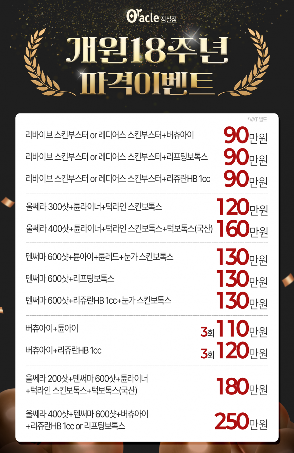 개원 18주년 파격이벤트
