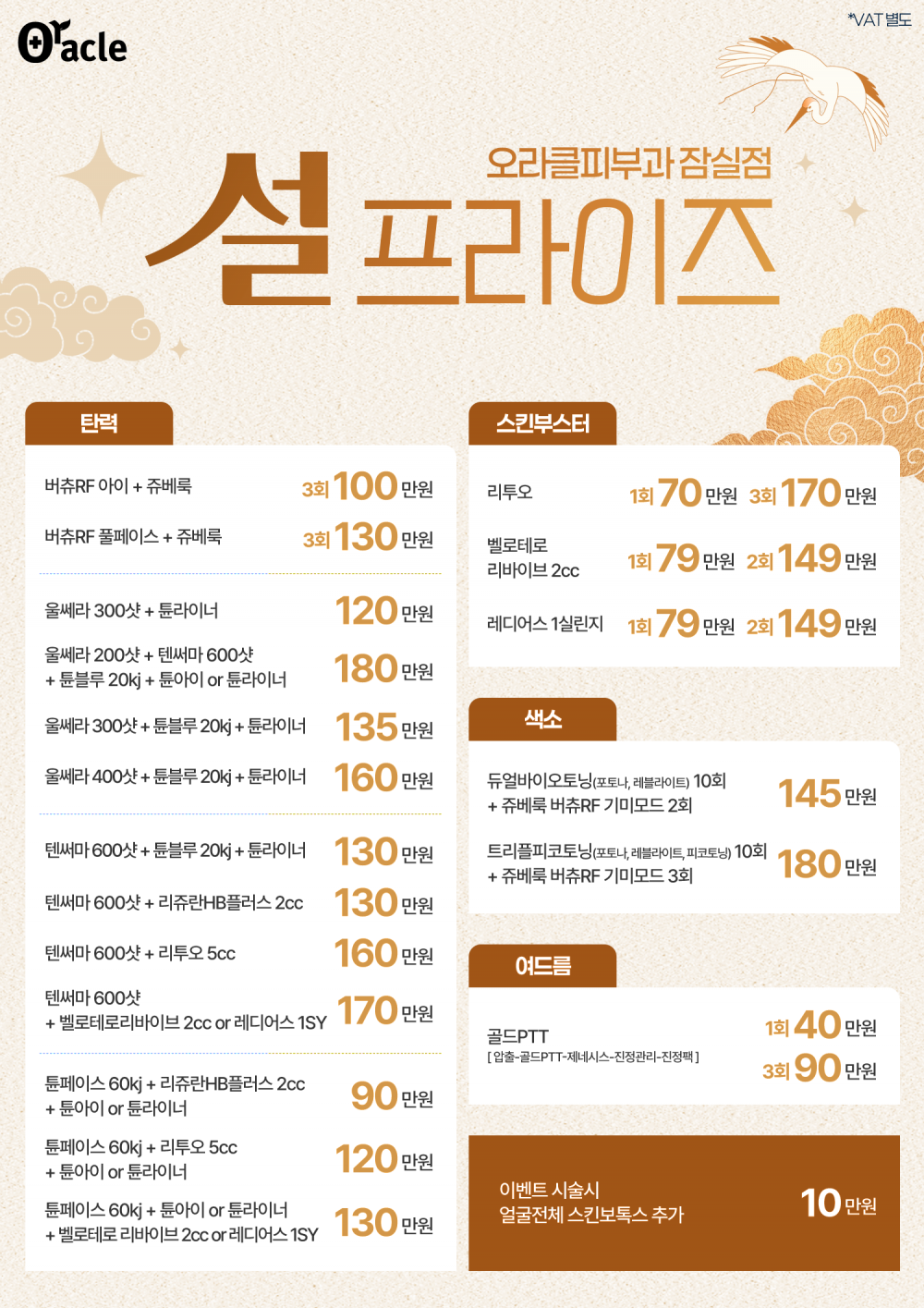 설 프라이즈 이벤트
