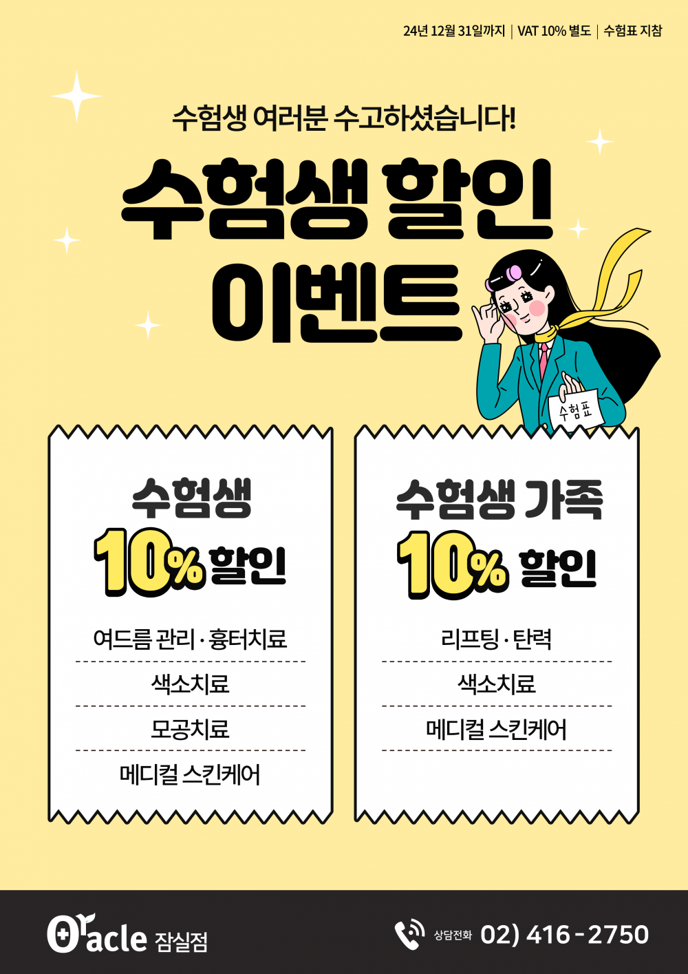 수험생 할인 이벤트